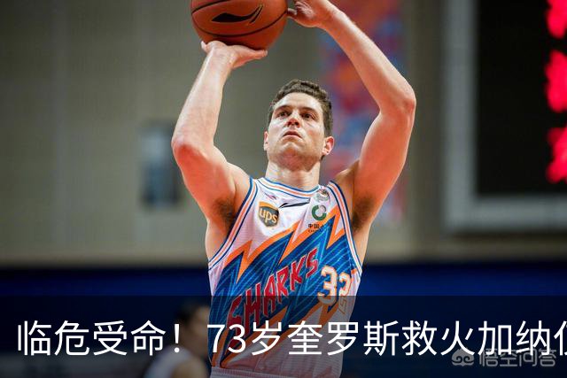 临危受命！73岁奎罗斯救火加纳仅2月 赢世界杯关键对决